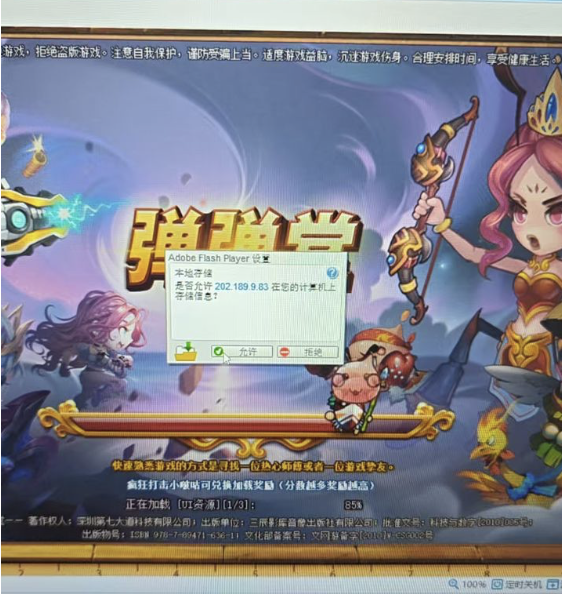 无法点击允许问题